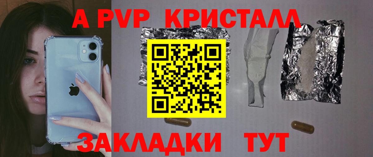 APVP кристаллы  Вход с VPN  A PVP СК  Губкинский 