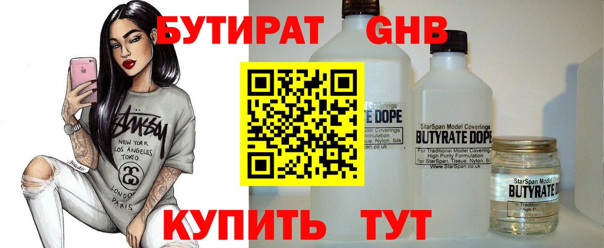 Бутират жидкий экстази  Вход с VPN  Губкинский 