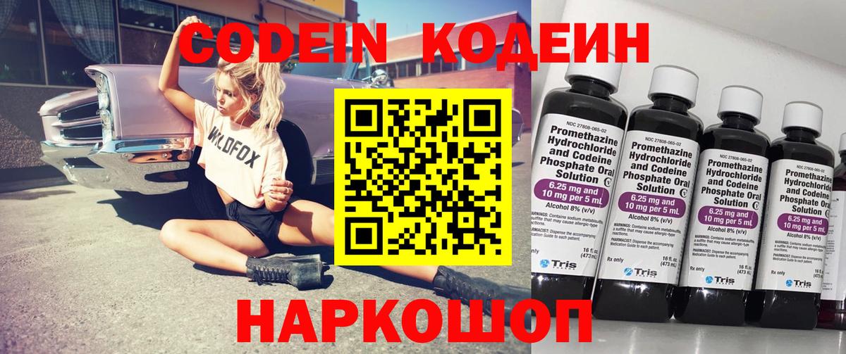 Кодеиновый сироп Lean напиток Lean (лин) Губкинский