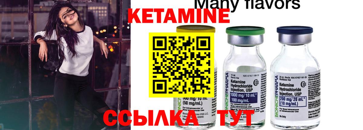 Кетамин ketamine Губкинский