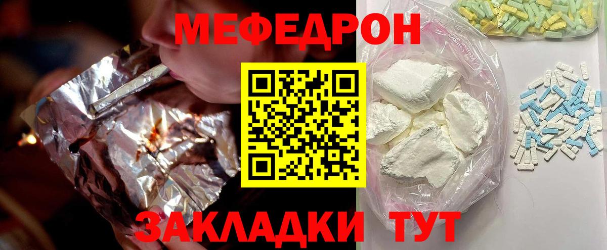 Мефедрон кристаллы Губкинский