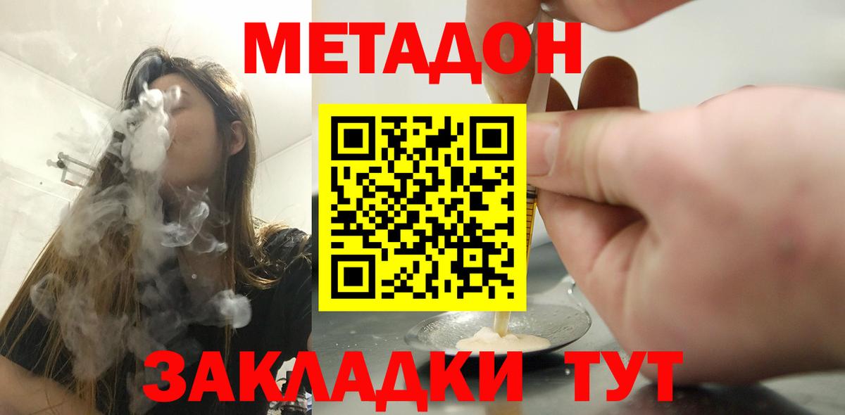 Метадон кристалл  Вход с VPN  Метадон мёд  Губкинский 