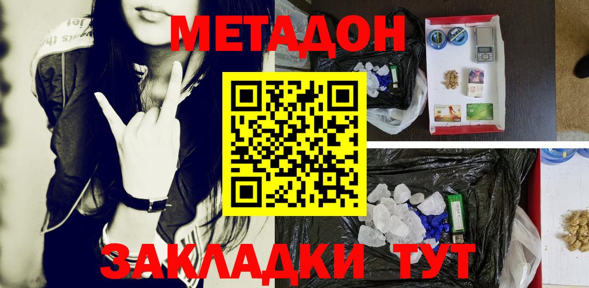 Метадон methadone Губкинский