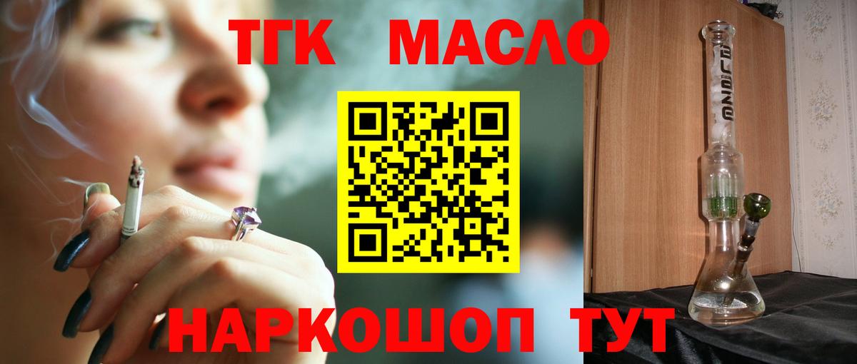 ТГК THC oil Губкинский